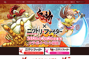 鬼斬×ニワトリ・ファイターコラボイベント